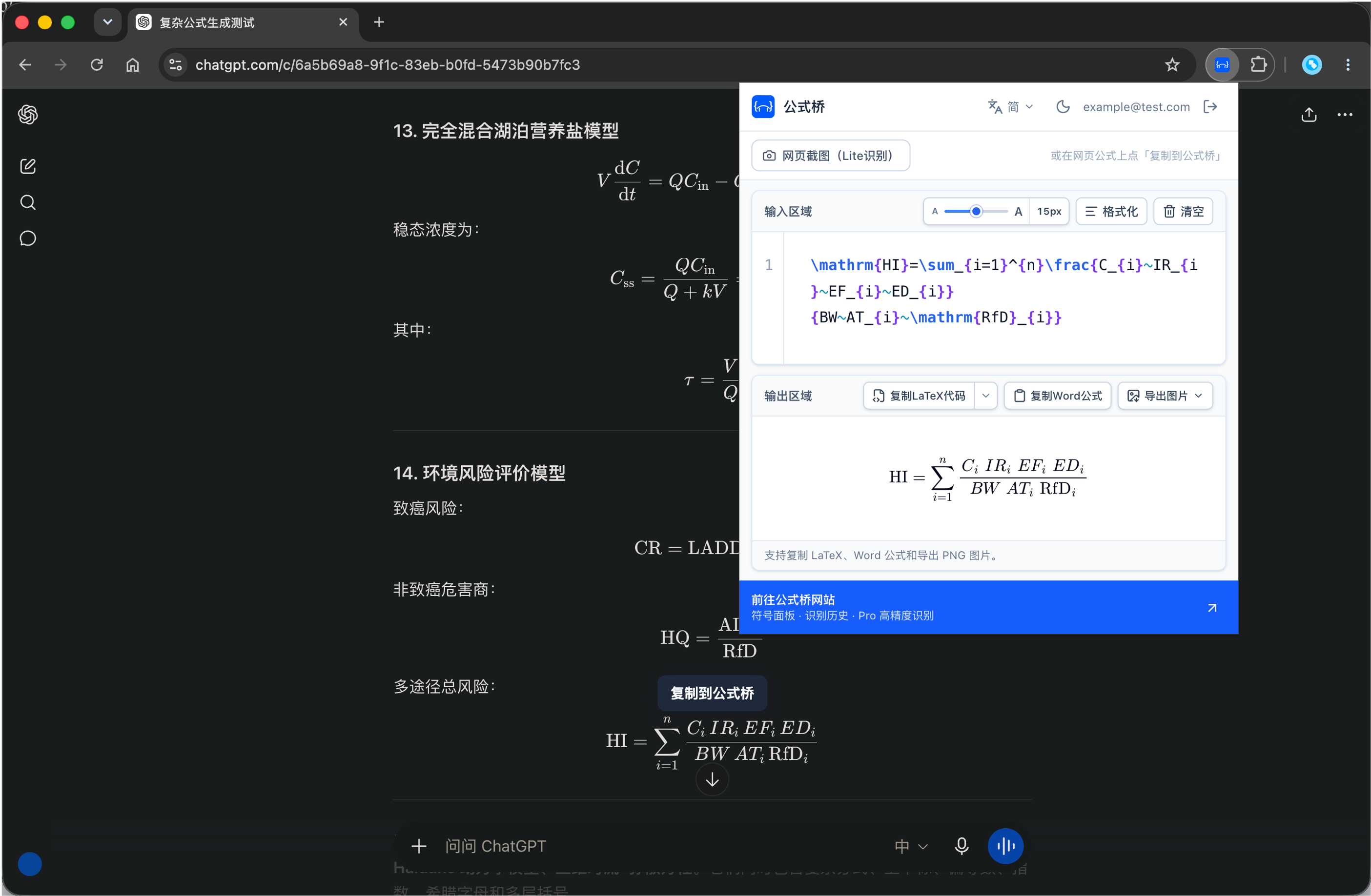 使用浏览器扩展从网页导入公式